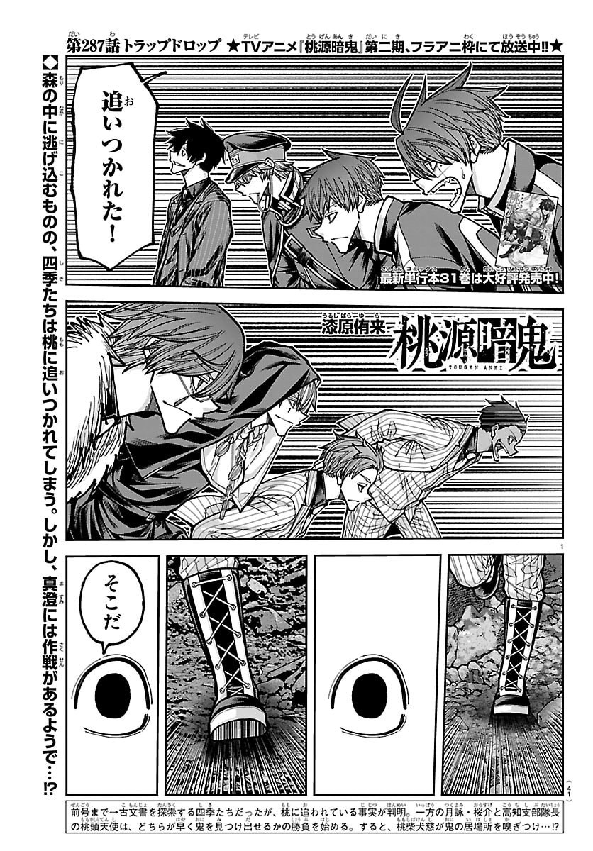 桃源暗鬼 Chap 287 - Next Chap 288