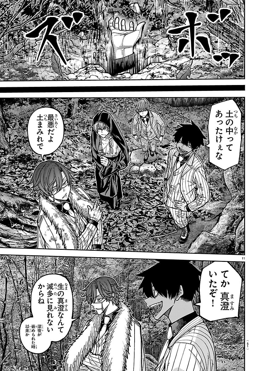 桃源暗鬼 Chap 287 - Next Chap 288