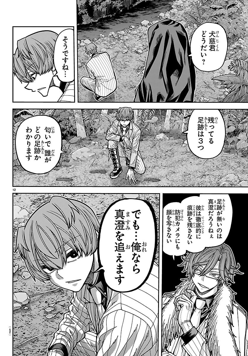 桃源暗鬼 Chap 287 - Next Chap 288