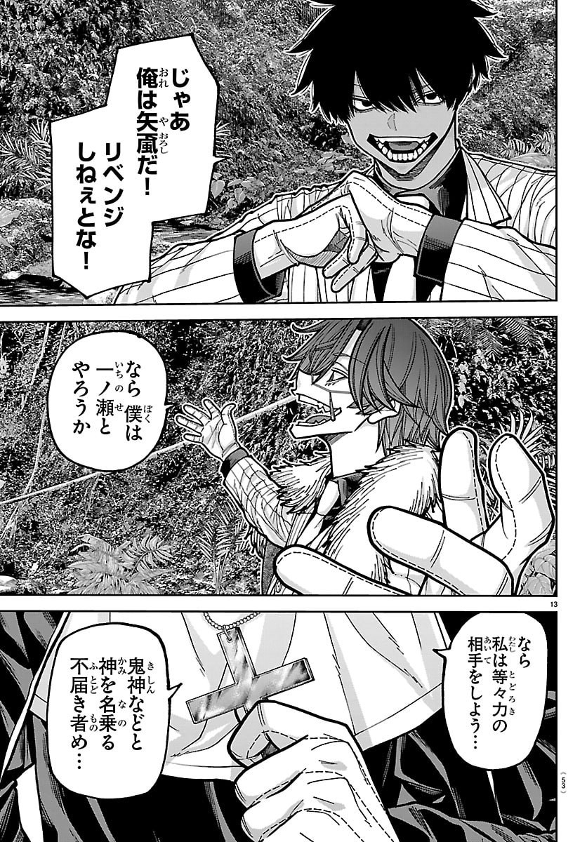 桃源暗鬼 Chap 287 - Next Chap 288