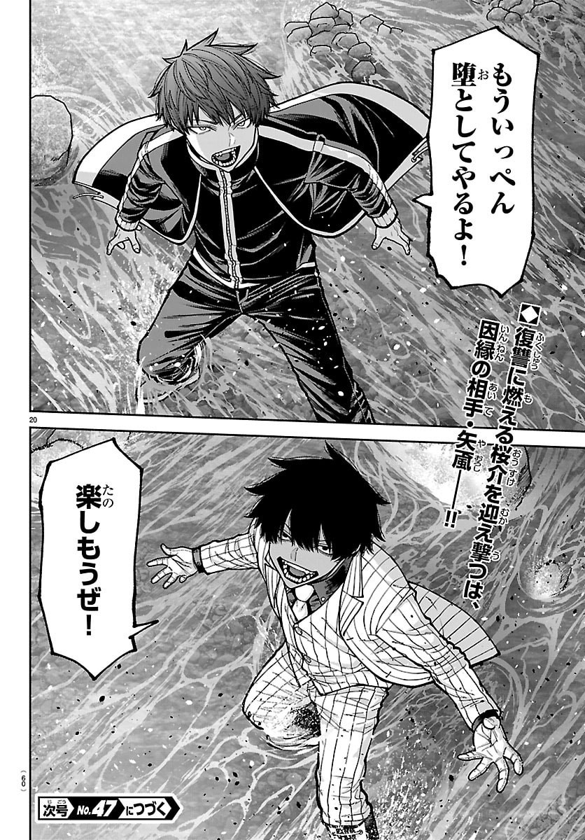 桃源暗鬼 Chap 287 - Next Chap 288