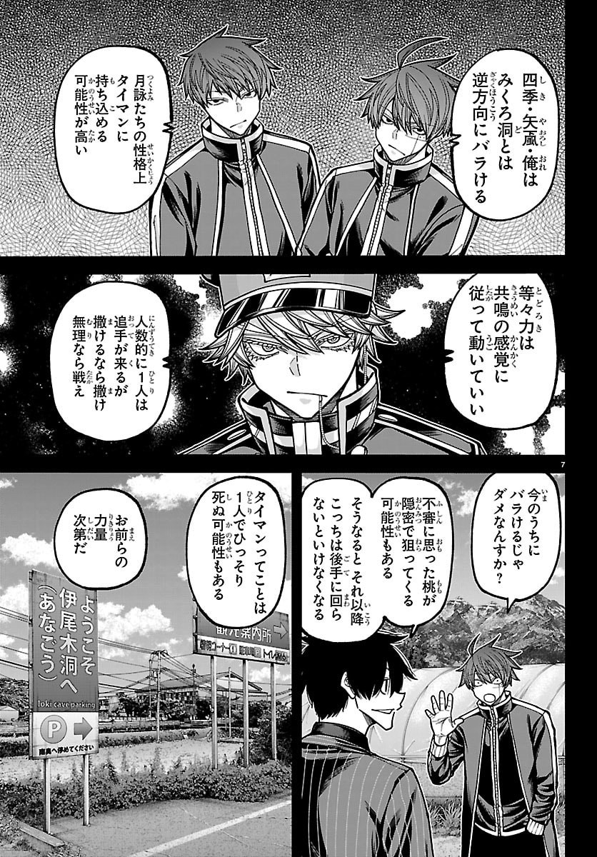 桃源暗鬼 Chap 287 - Next Chap 288
