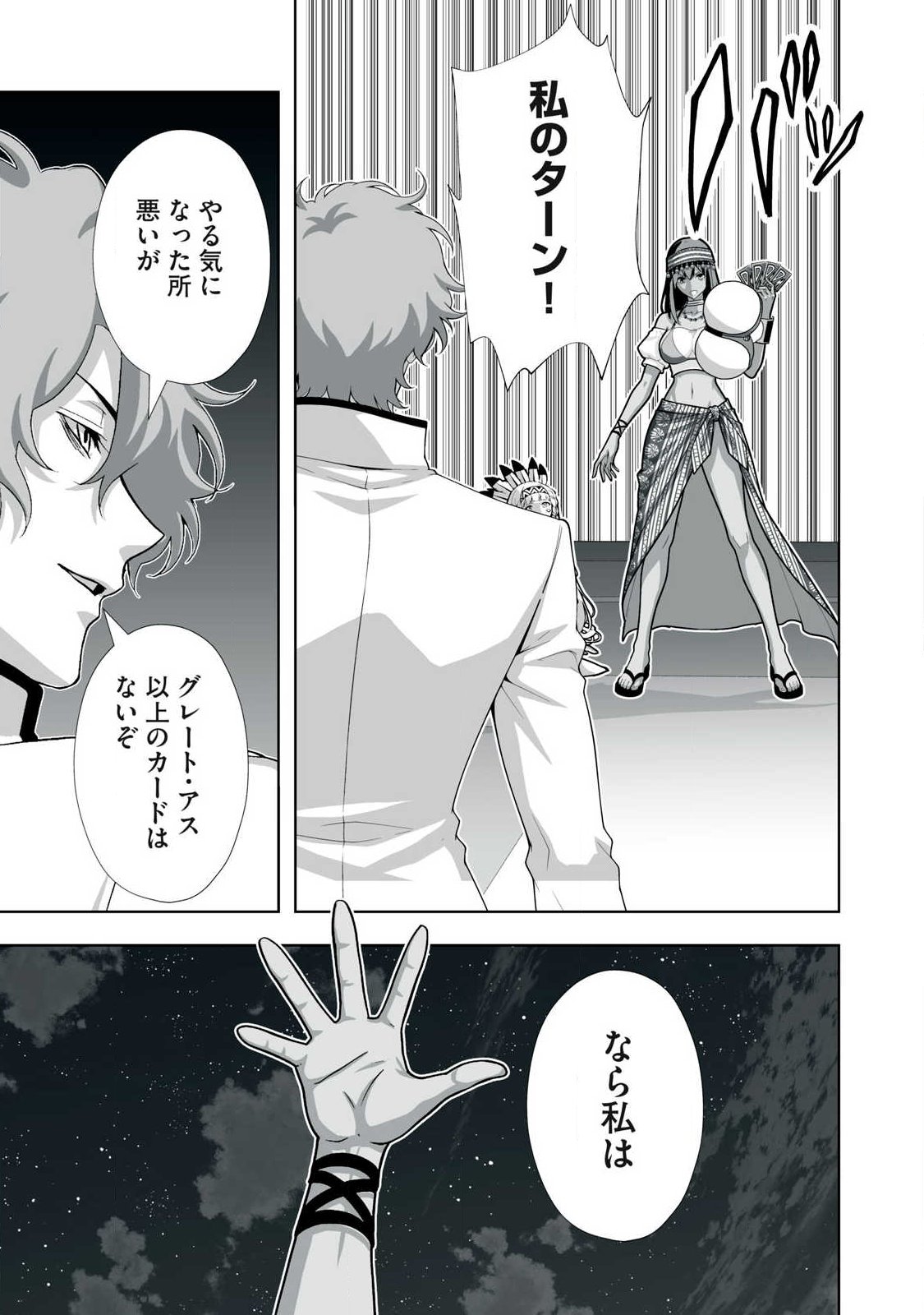 Tsuihou sareta Renkinjutsushi, Adaruto Guzzu de Sekai wo Sukuu ~ Donna Monsutaa mo Zettai ni Ikaseru Otoko ~ Chap 99 - Next Chap 100