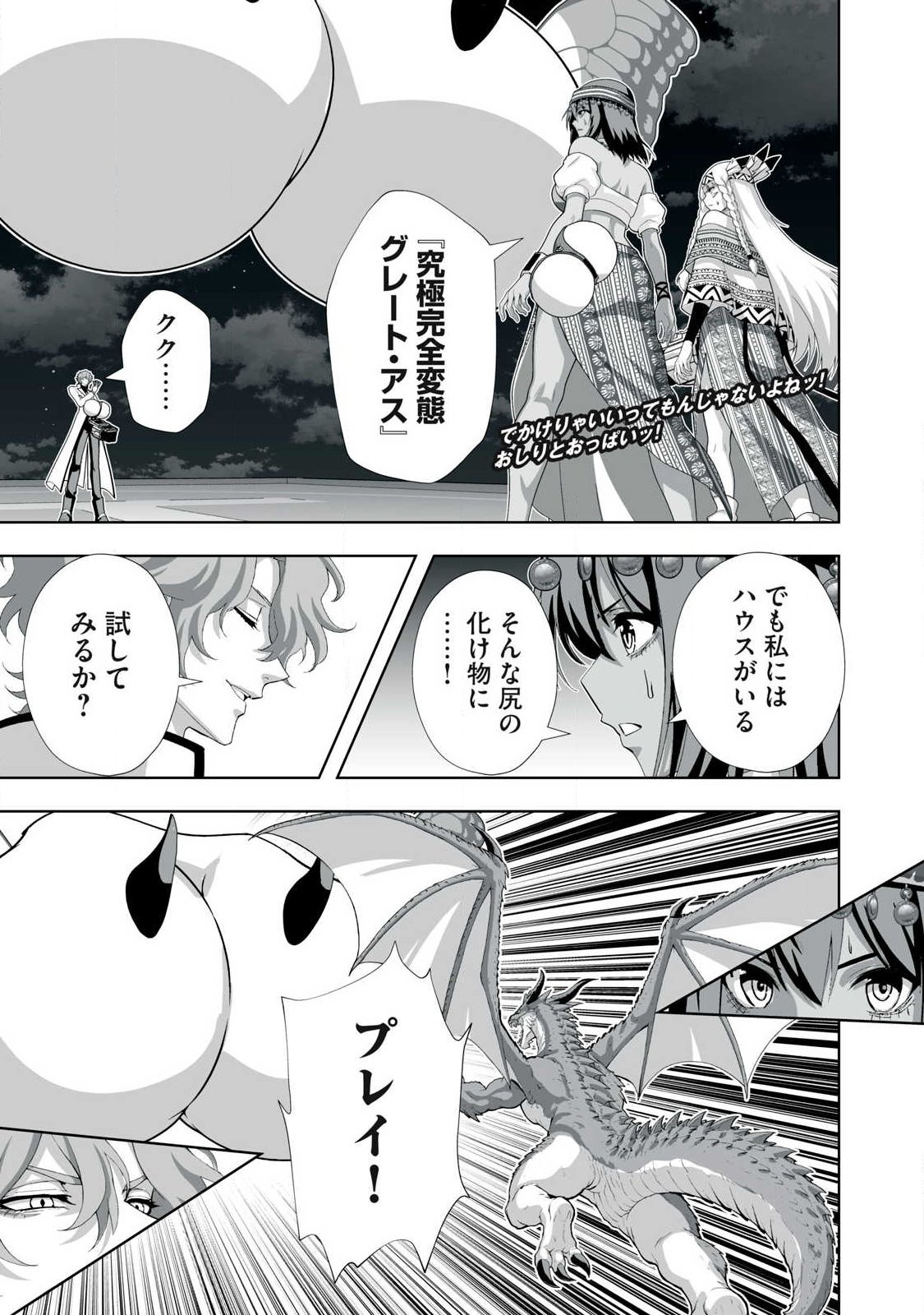 Tsuihou sareta Renkinjutsushi, Adaruto Guzzu de Sekai wo Sukuu ~ Donna Monsutaa mo Zettai ni Ikaseru Otoko ~ Chap 99 - Next Chap 100