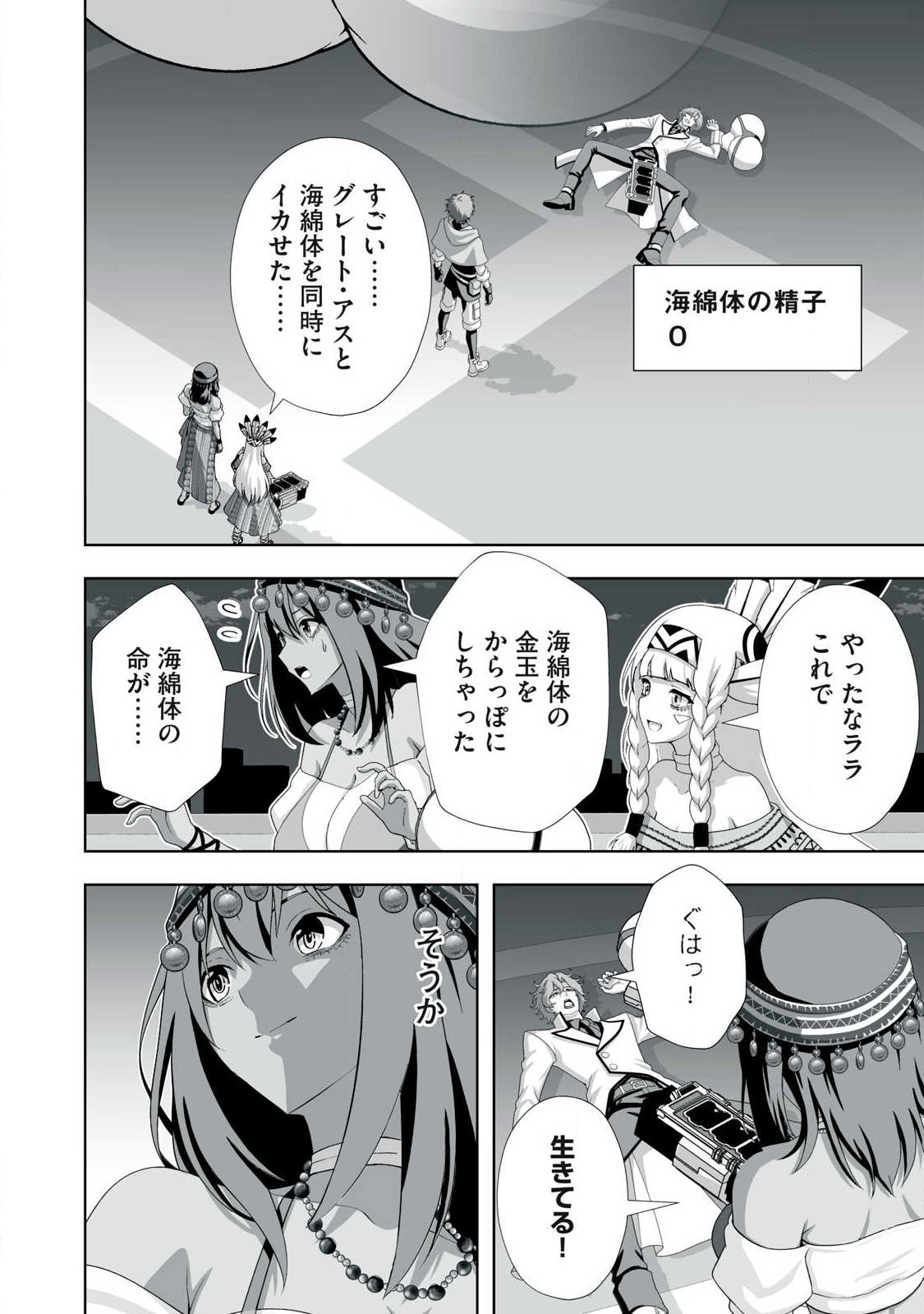Tsuihou sareta Renkinjutsushi, Adaruto Guzzu de Sekai wo Sukuu ~ Donna Monsutaa mo Zettai ni Ikaseru Otoko ~ Chap 99 - Next Chap 100