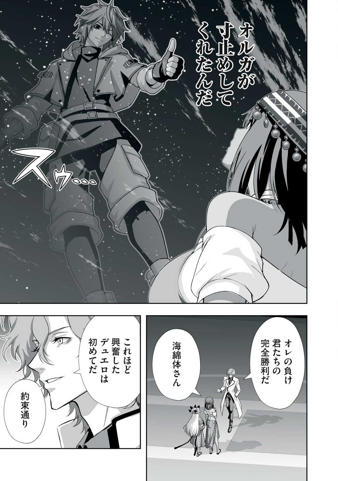 Tsuihou sareta Renkinjutsushi, Adaruto Guzzu de Sekai wo Sukuu ~ Donna Monsutaa mo Zettai ni Ikaseru Otoko ~ Chap 99 - Next Chap 100