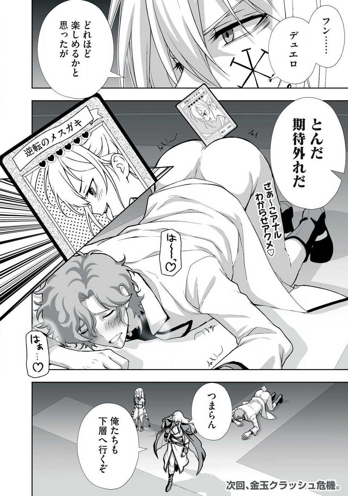 Tsuihou sareta Renkinjutsushi, Adaruto Guzzu de Sekai wo Sukuu ~ Donna Monsutaa mo Zettai ni Ikaseru Otoko ~ Chap 99 - Next Chap 100