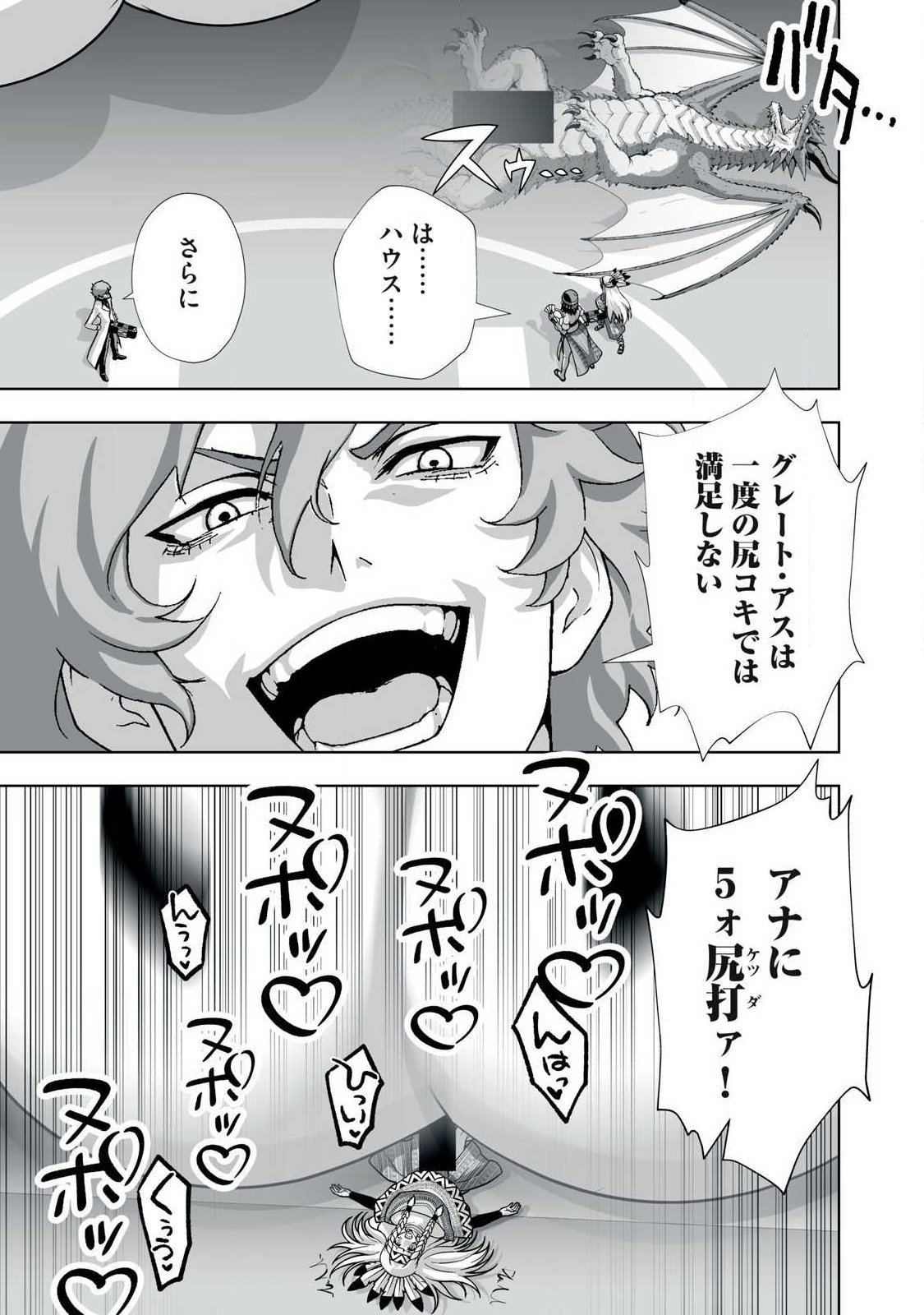 Tsuihou sareta Renkinjutsushi, Adaruto Guzzu de Sekai wo Sukuu ~ Donna Monsutaa mo Zettai ni Ikaseru Otoko ~ Chap 99 - Next Chap 100