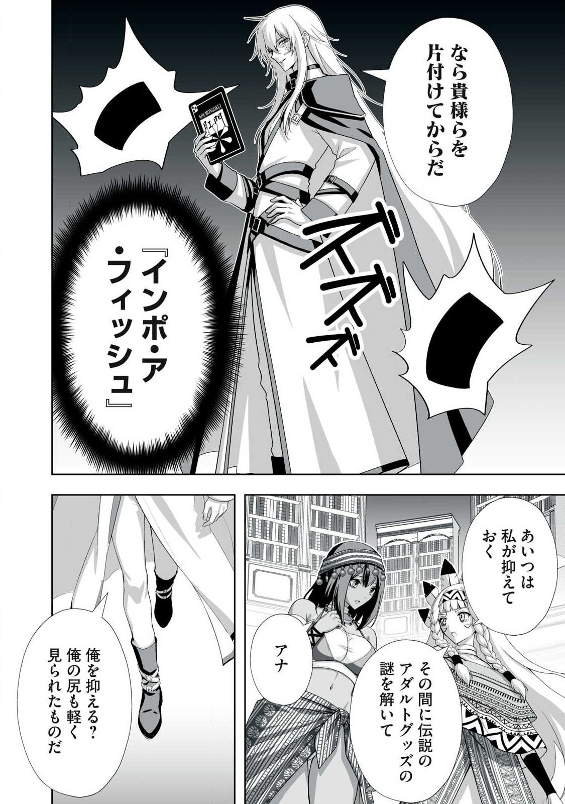 Tsuihou sareta Renkinjutsushi, Adaruto Guzzu de Sekai wo Sukuu ~ Donna Monsutaa mo Zettai ni Ikaseru Otoko ~ Chap 100 - Next Chap 101