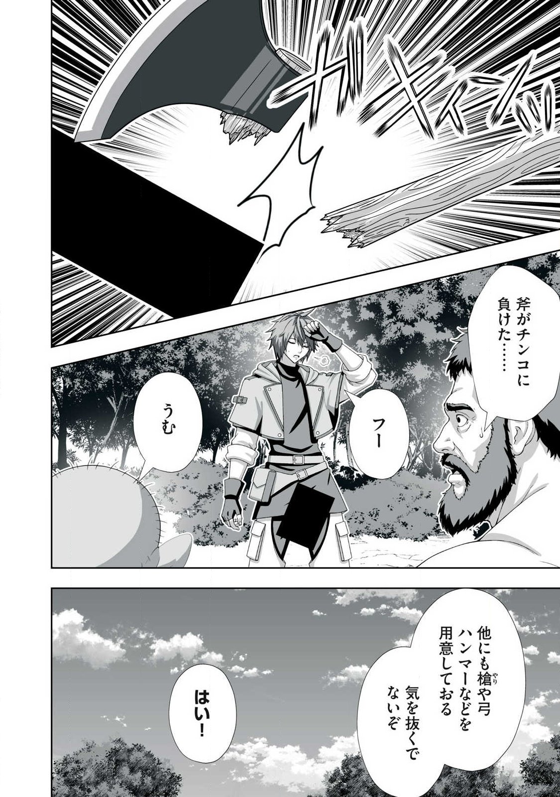 Tsuihou sareta Renkinjutsushi, Adaruto Guzzu de Sekai wo Sukuu ~ Donna Monsutaa mo Zettai ni Ikaseru Otoko ~ Chap 100 - Next Chap 101