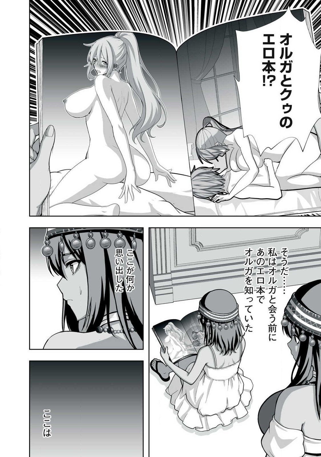 Tsuihou sareta Renkinjutsushi, Adaruto Guzzu de Sekai wo Sukuu ~ Donna Monsutaa mo Zettai ni Ikaseru Otoko ~ Chap 101 - Next Chap 102