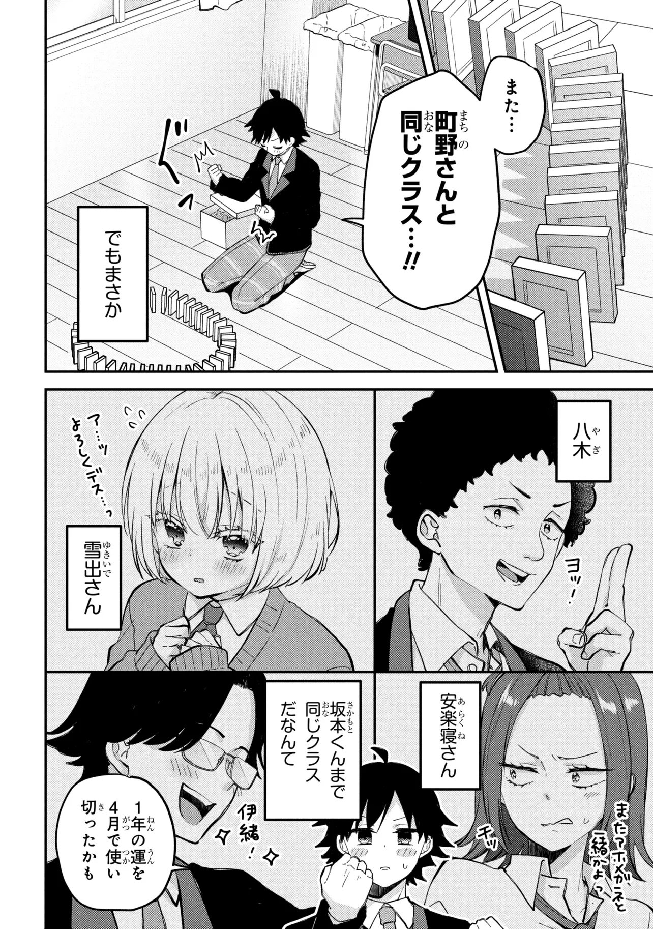 Tsukkomi-machi no Machino-san Chap 21 - Next Chap 22