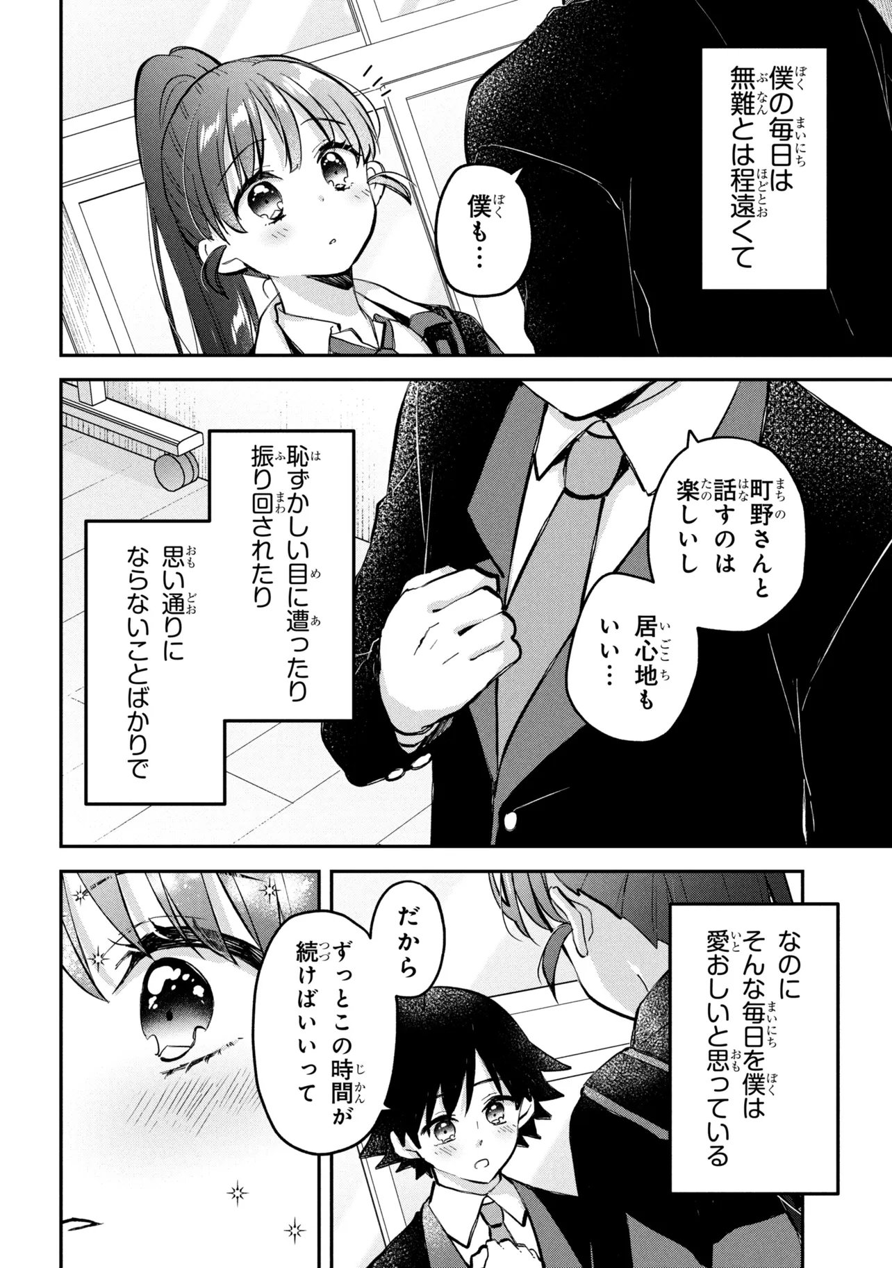 Tsukkomi-machi no Machino-san Chap 21 - Next Chap 22
