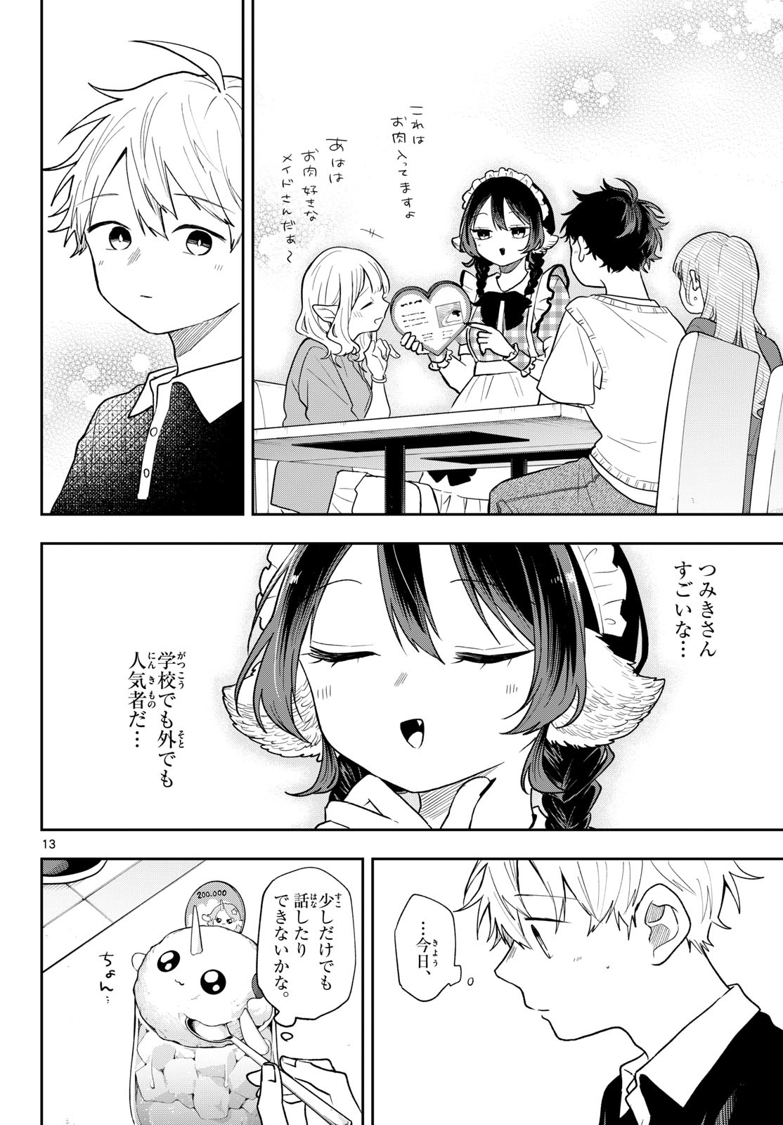 Ogami Tsumiki to Kinichijou. Chap 118 - Next Chap 119