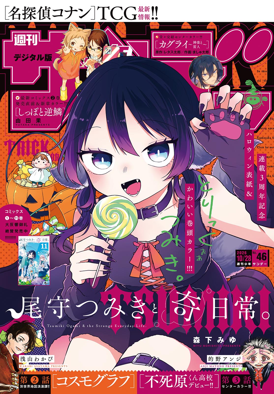 Ogami Tsumiki to Kinichijou. Chap 118 - Next Chap 119