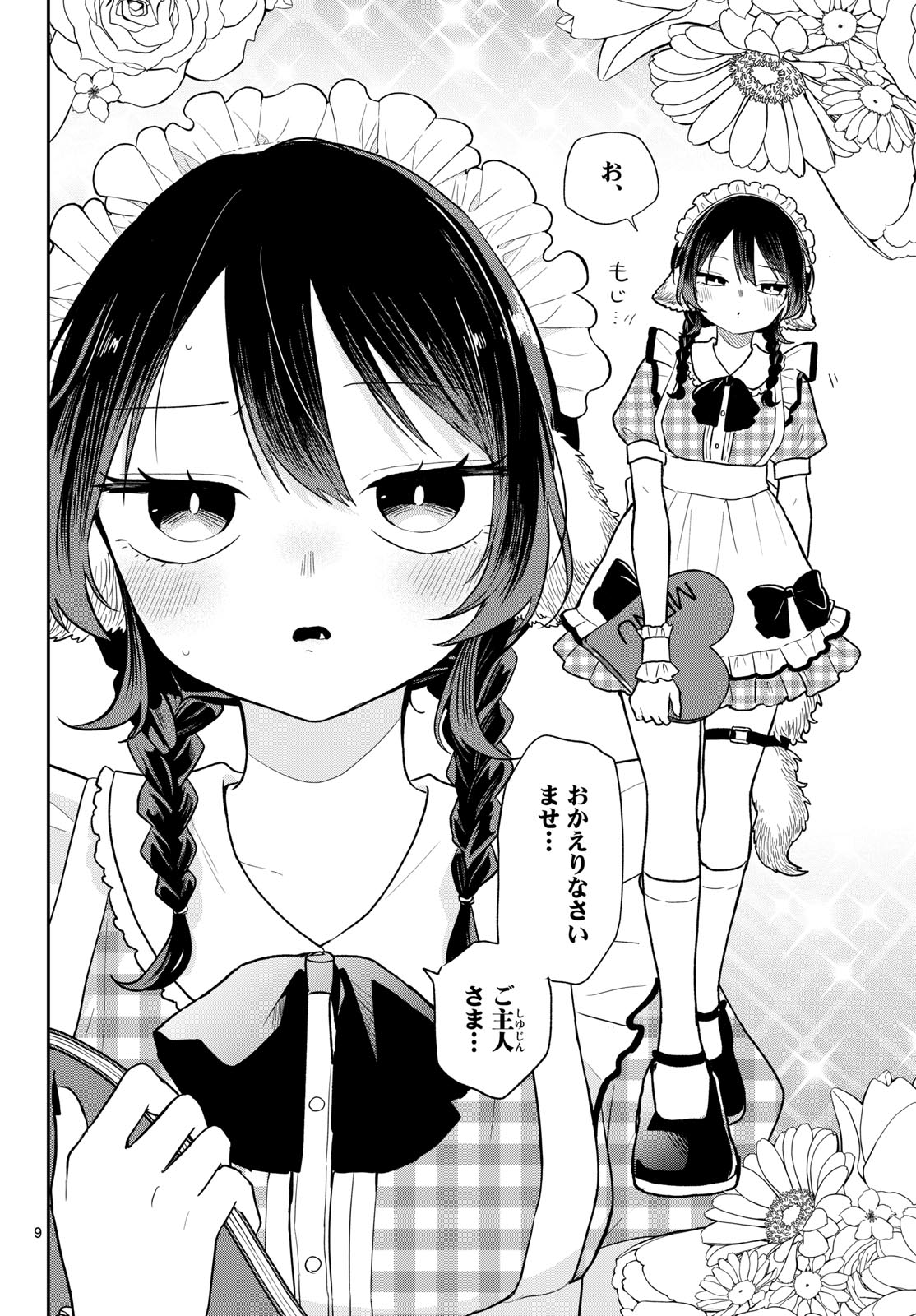 Ogami Tsumiki to Kinichijou. Chap 118 - Next Chap 119