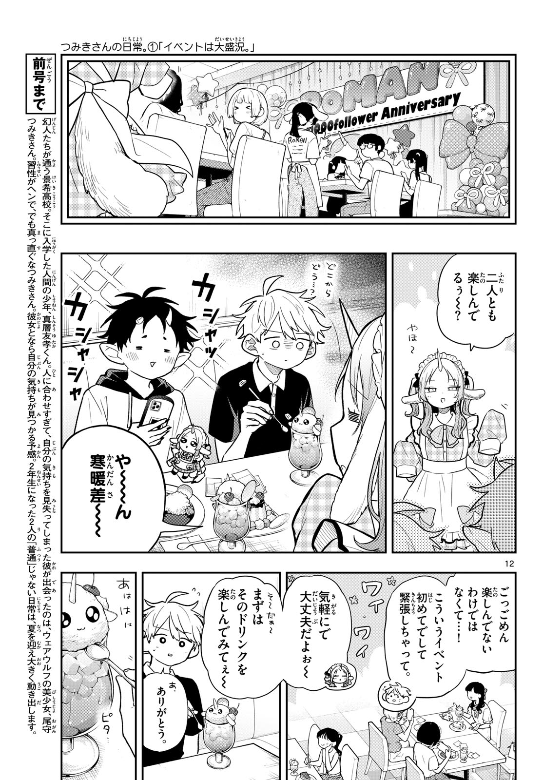 Ogami Tsumiki to Kinichijou. Chap 118 - Next Chap 119