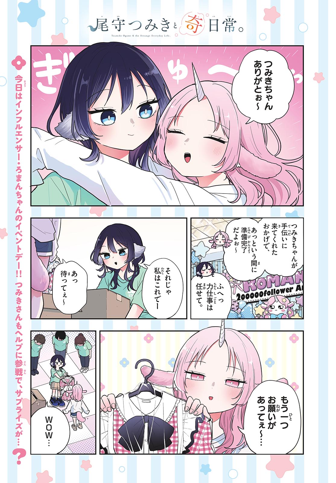 Ogami Tsumiki to Kinichijou. Chap 118 - Next Chap 119
