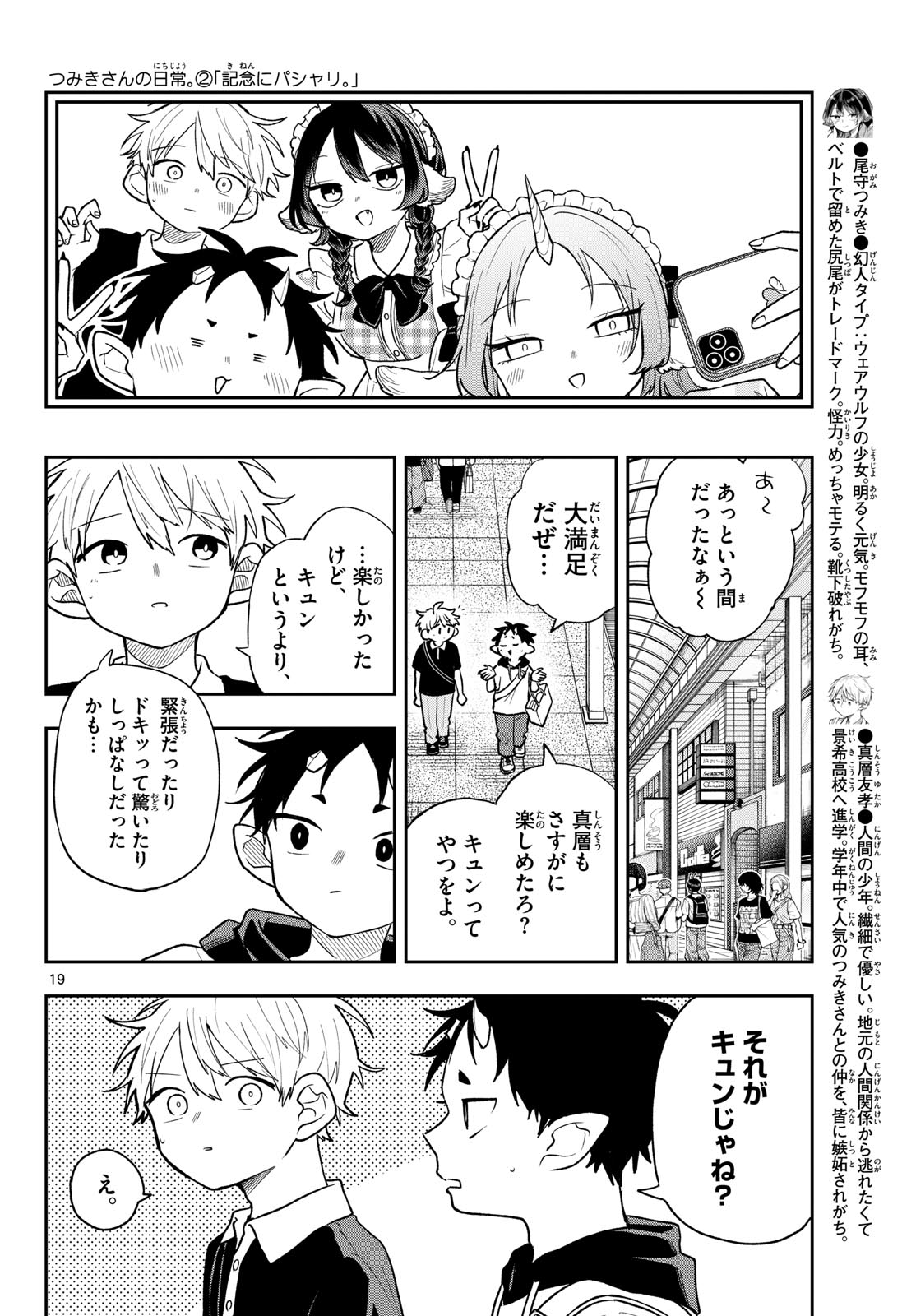 Ogami Tsumiki to Kinichijou. Chap 118 - Next Chap 119