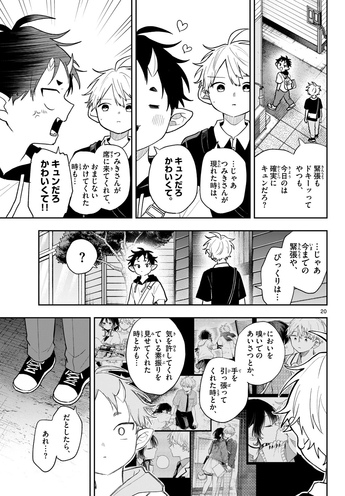 Ogami Tsumiki to Kinichijou. Chap 118 - Next Chap 119