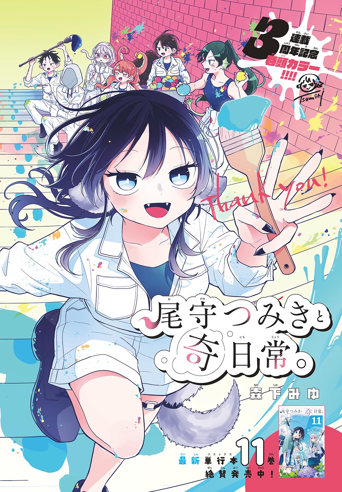 Ogami Tsumiki to Kinichijou. Chap 118 - Next Chap 119