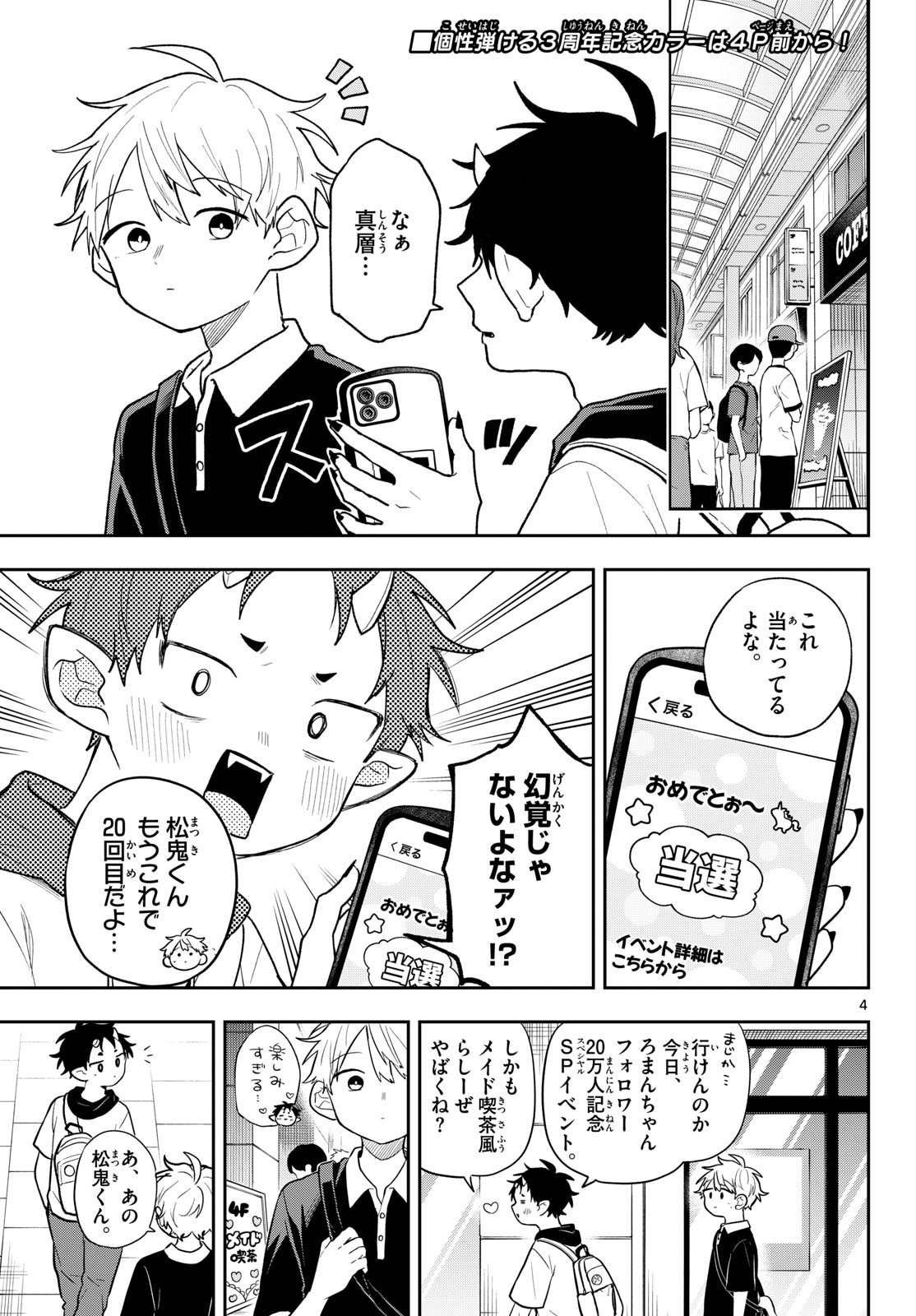 Ogami Tsumiki to Kinichijou. Chap 118 - Next Chap 119