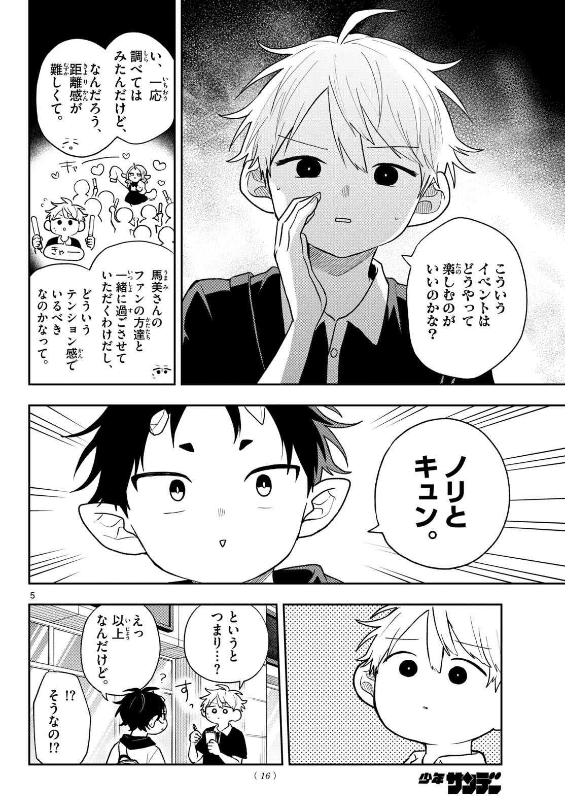 Ogami Tsumiki to Kinichijou. Chap 118 - Next Chap 119