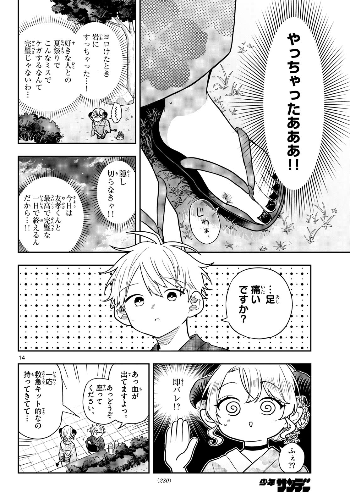 Ogami Tsumiki to Kinichijou. Chap 119 - Next Chap 120