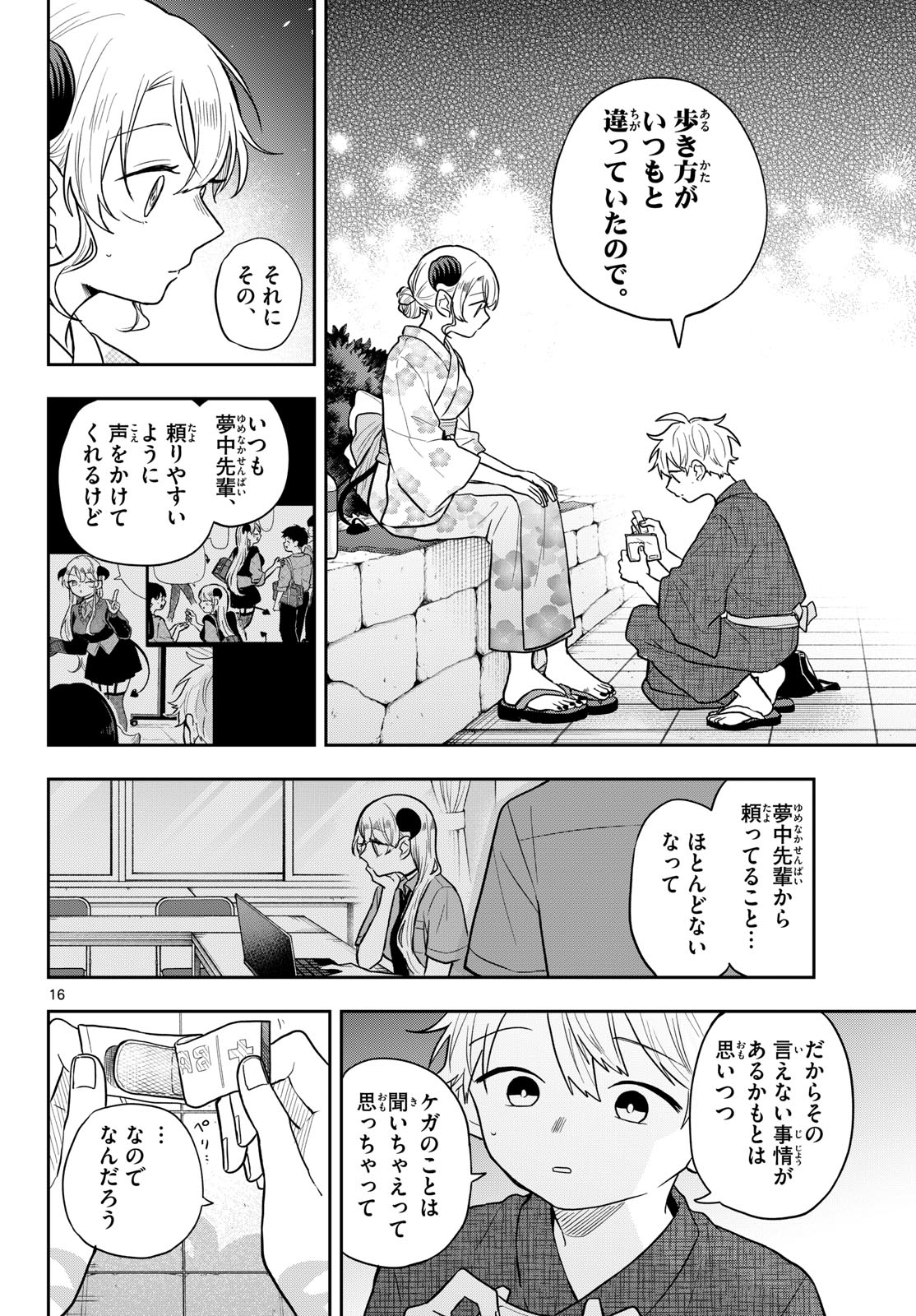 Ogami Tsumiki to Kinichijou. Chap 119 - Next Chap 120