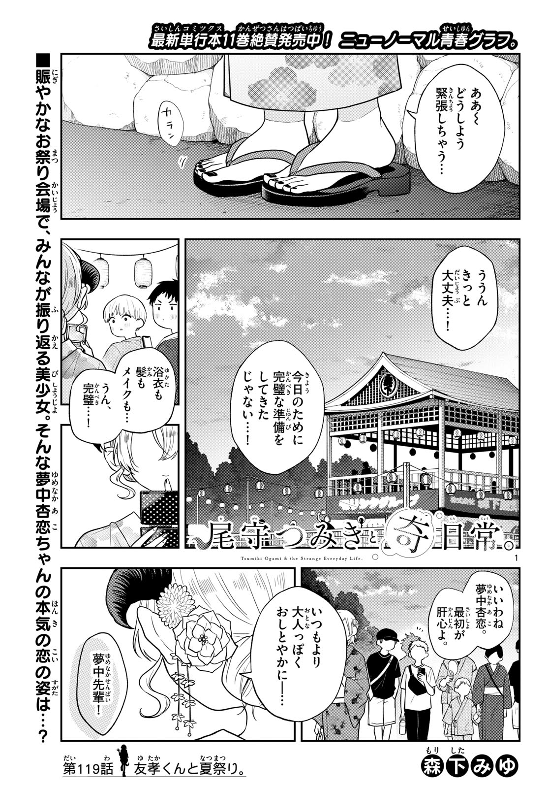 Ogami Tsumiki to Kinichijou. Chap 119 - Next Chap 120