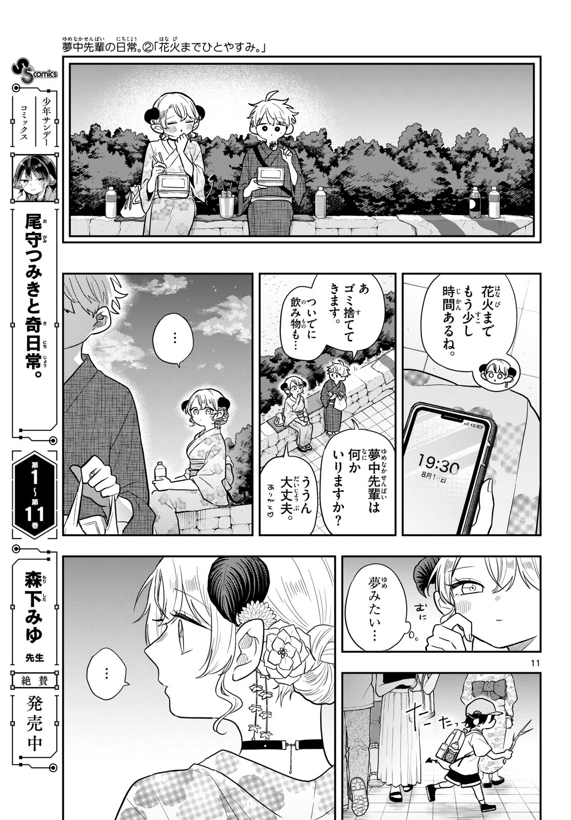 Ogami Tsumiki to Kinichijou. Chap 119 - Next Chap 120