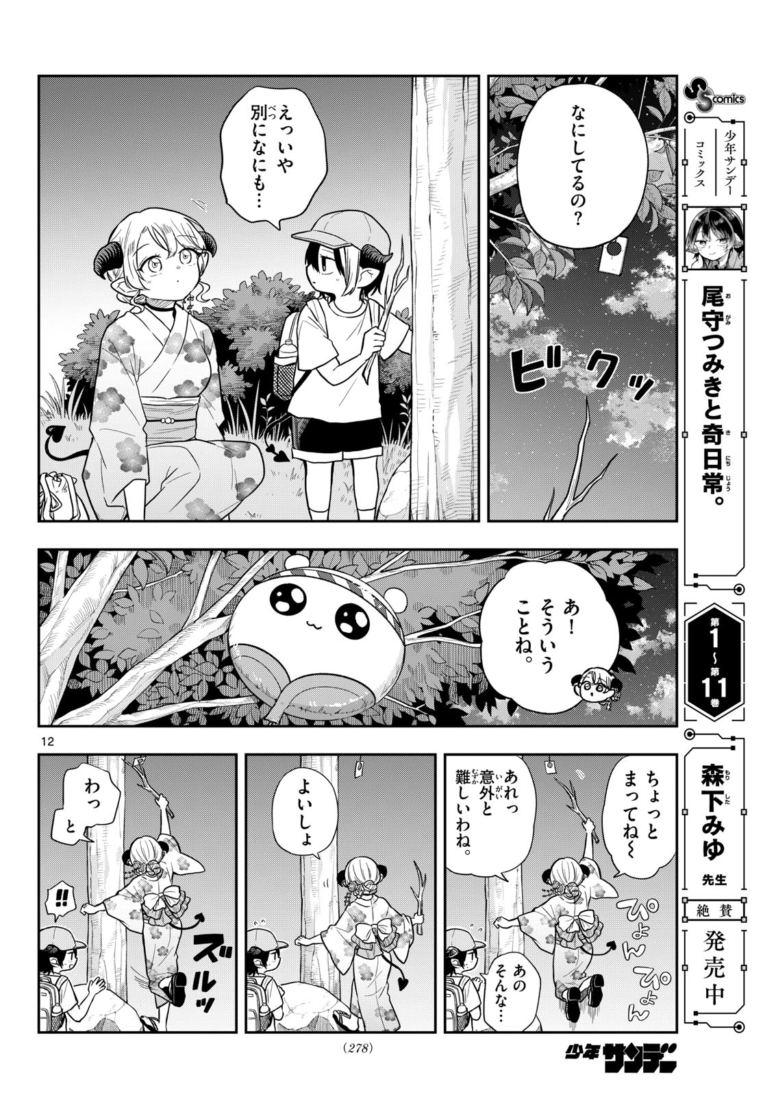 Ogami Tsumiki to Kinichijou. Chap 119 - Next Chap 120