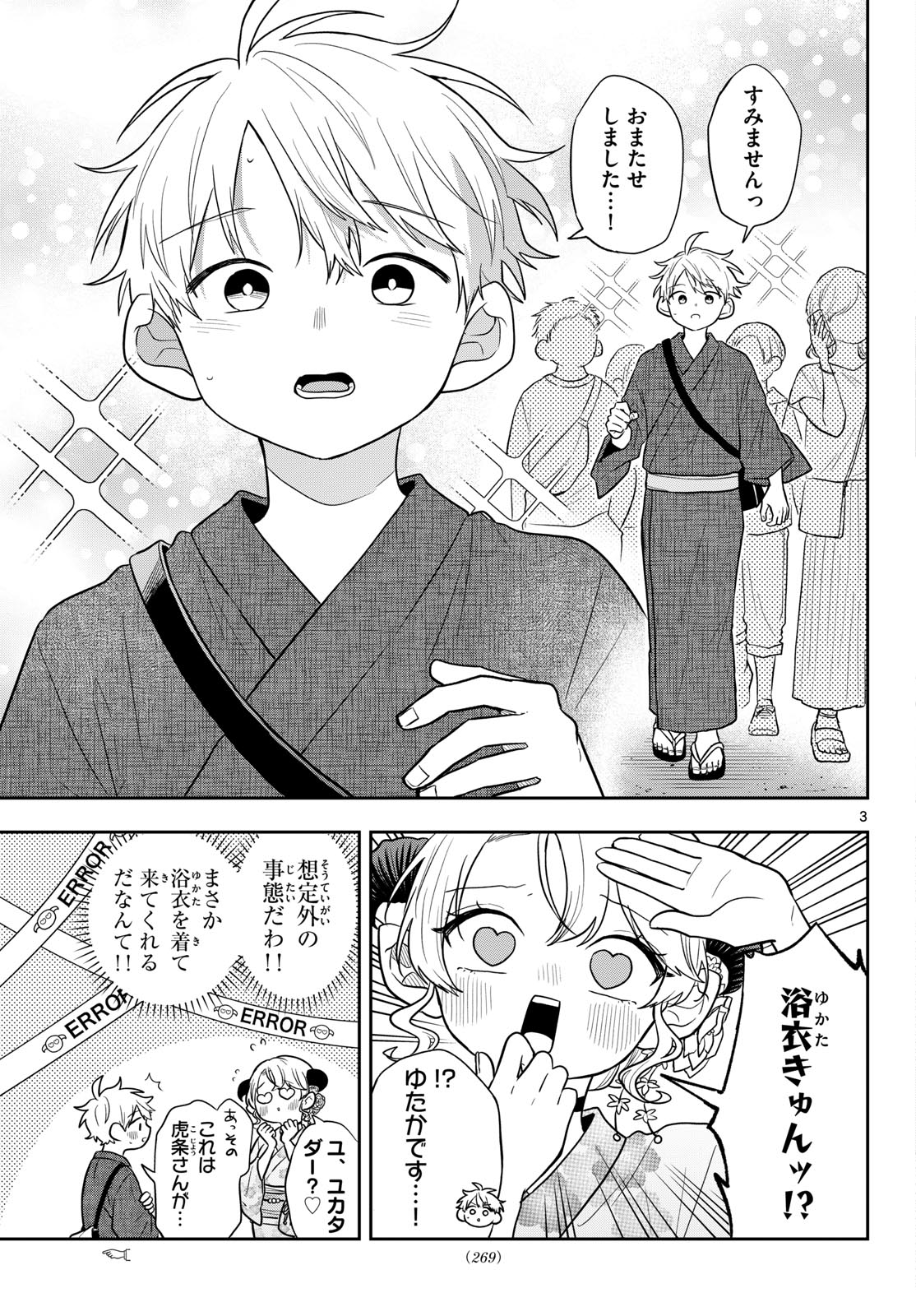 Ogami Tsumiki to Kinichijou. Chap 119 - Next Chap 120