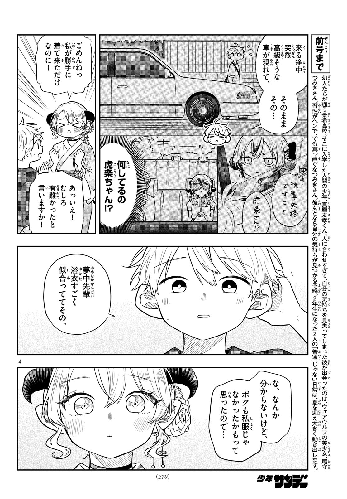 Ogami Tsumiki to Kinichijou. Chap 119 - Next Chap 120