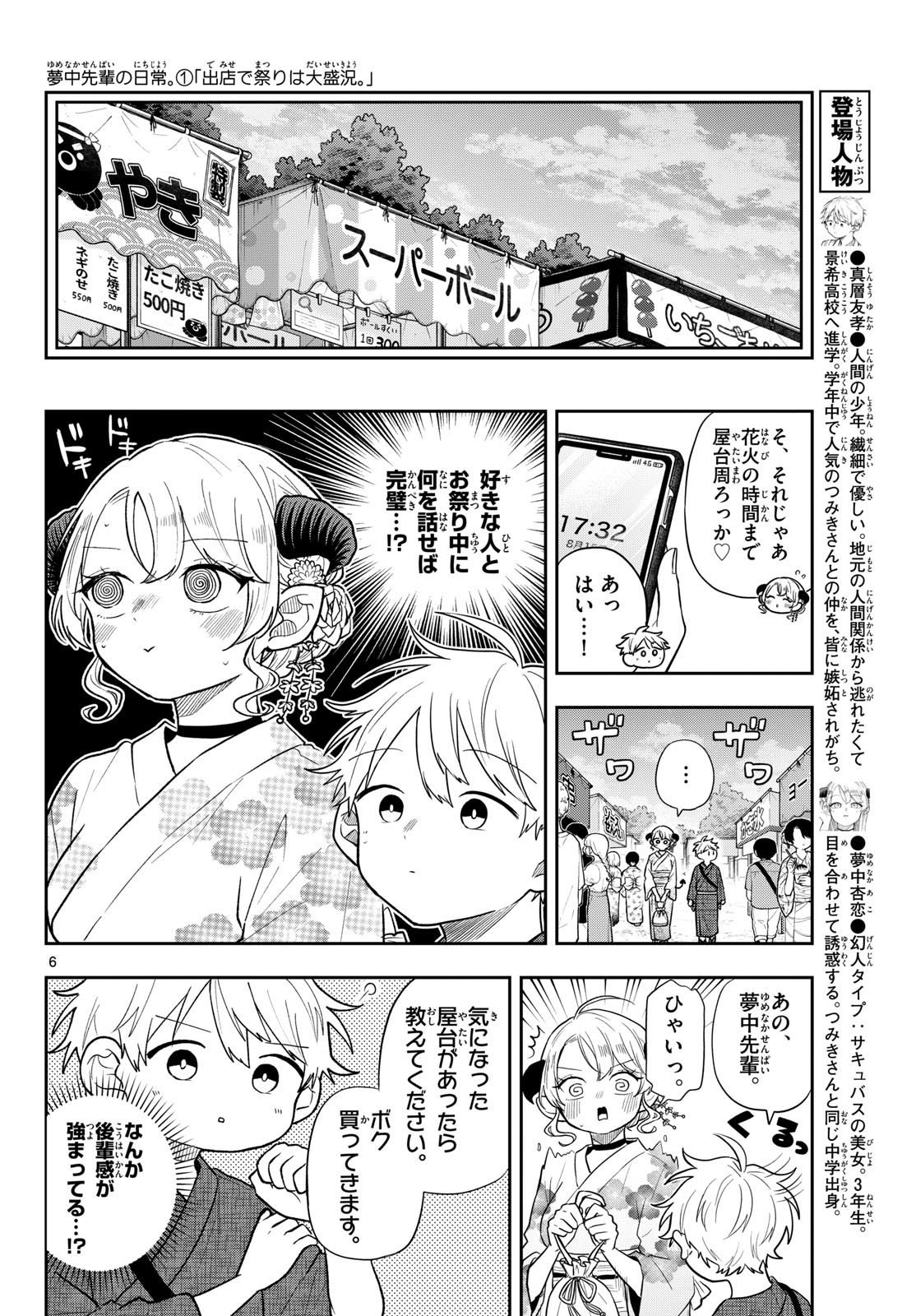 Ogami Tsumiki to Kinichijou. Chap 119 - Next Chap 120