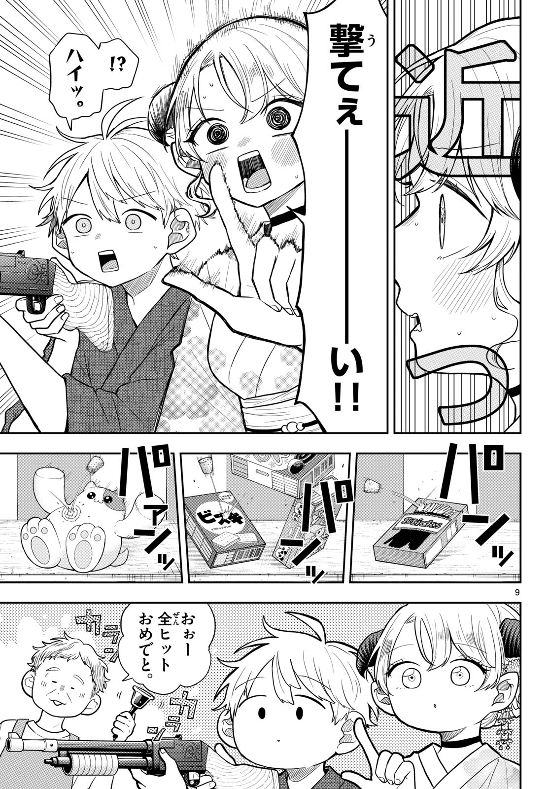 Ogami Tsumiki to Kinichijou. Chap 119 - Next Chap 120