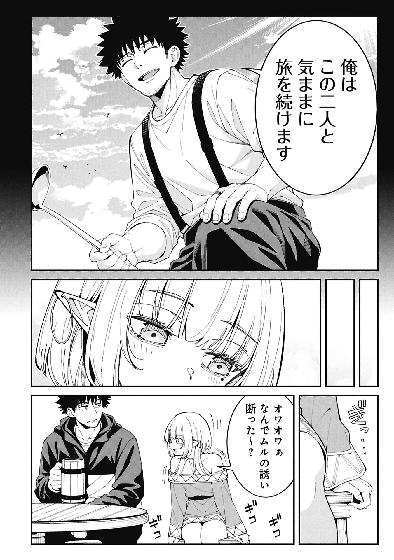 釣り竿ひとつで異世界放浪 Chap 11 - Next Chap 12