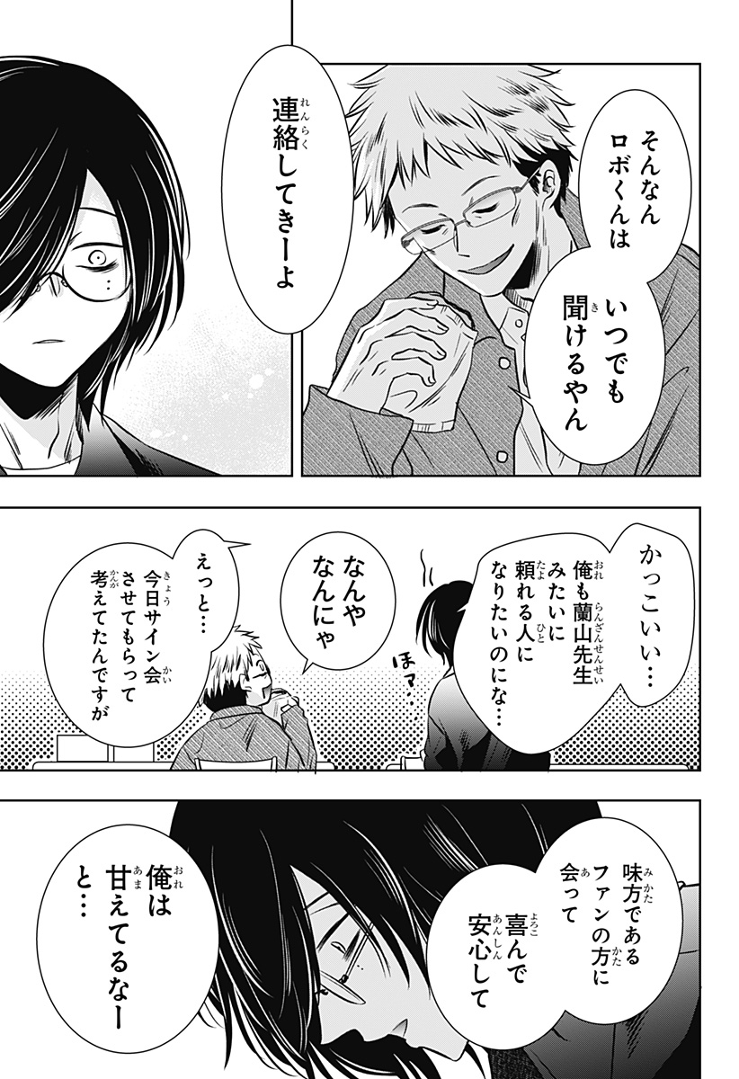 Uchikirare Mangaka to Doujin Onna Chap 18 - Next Chap 19