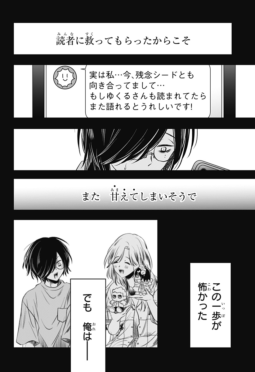 Uchikirare Mangaka to Doujin Onna Chap 18 - Next Chap 19
