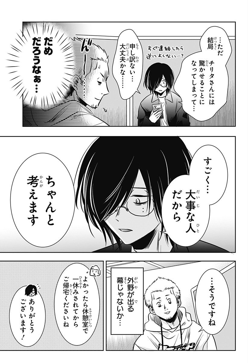 Uchikirare Mangaka to Doujin Onna Chap 18 - Next Chap 19