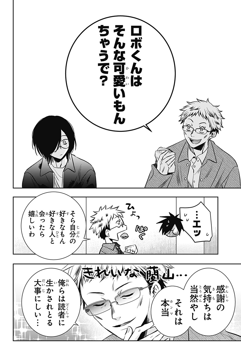 Uchikirare Mangaka to Doujin Onna Chap 18 - Next Chap 19