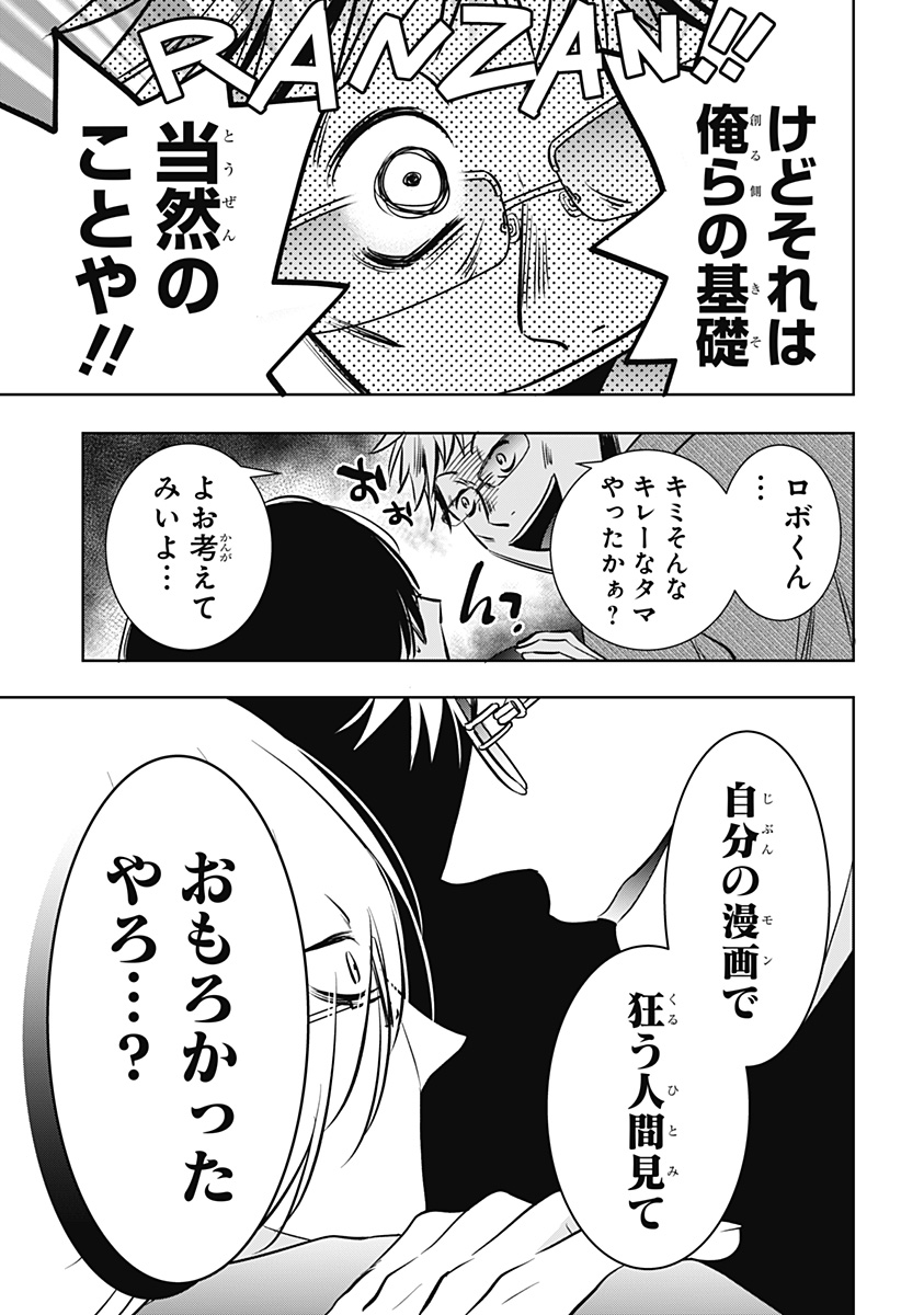 Uchikirare Mangaka to Doujin Onna Chap 18 - Next Chap 19