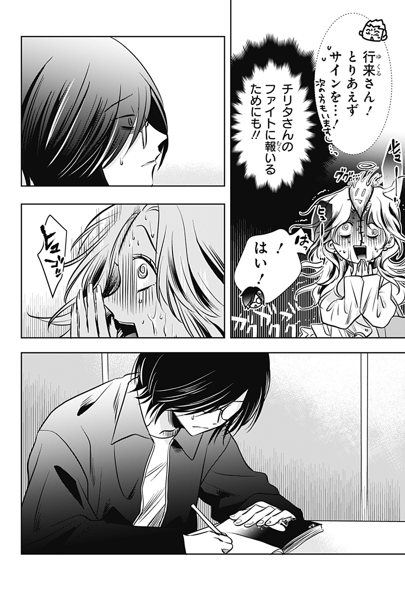 Uchikirare Mangaka to Doujin Onna Chap 18 - Next Chap 19