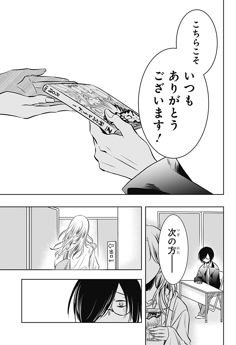 Uchikirare Mangaka to Doujin Onna Chap 18 - Next Chap 19