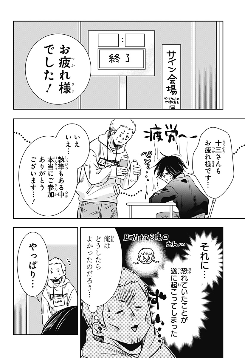 Uchikirare Mangaka to Doujin Onna Chap 18 - Next Chap 19