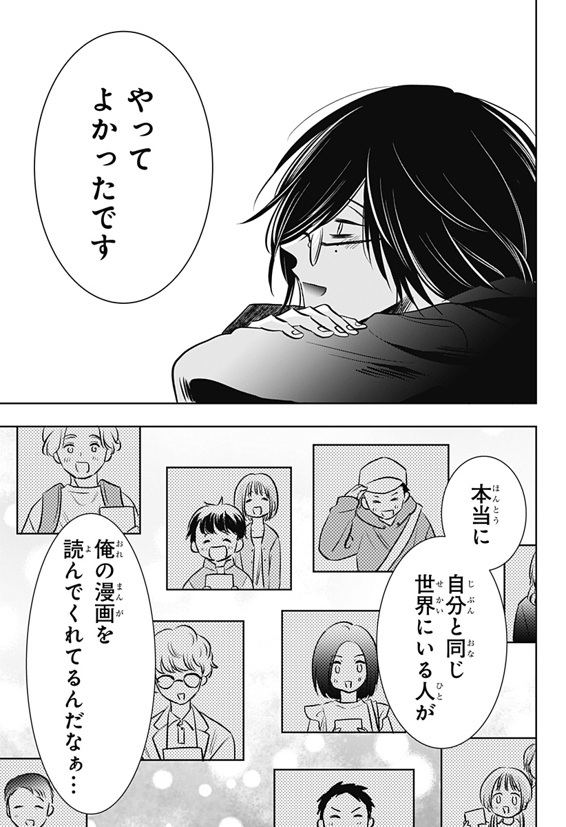 Uchikirare Mangaka to Doujin Onna Chap 18 - Next Chap 19