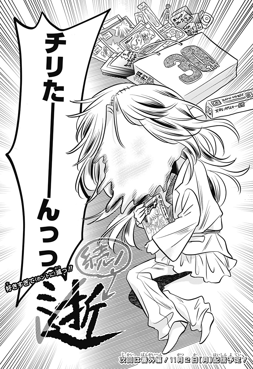 Uchikirare Mangaka to Doujin Onna Chap 18 - Next Chap 19