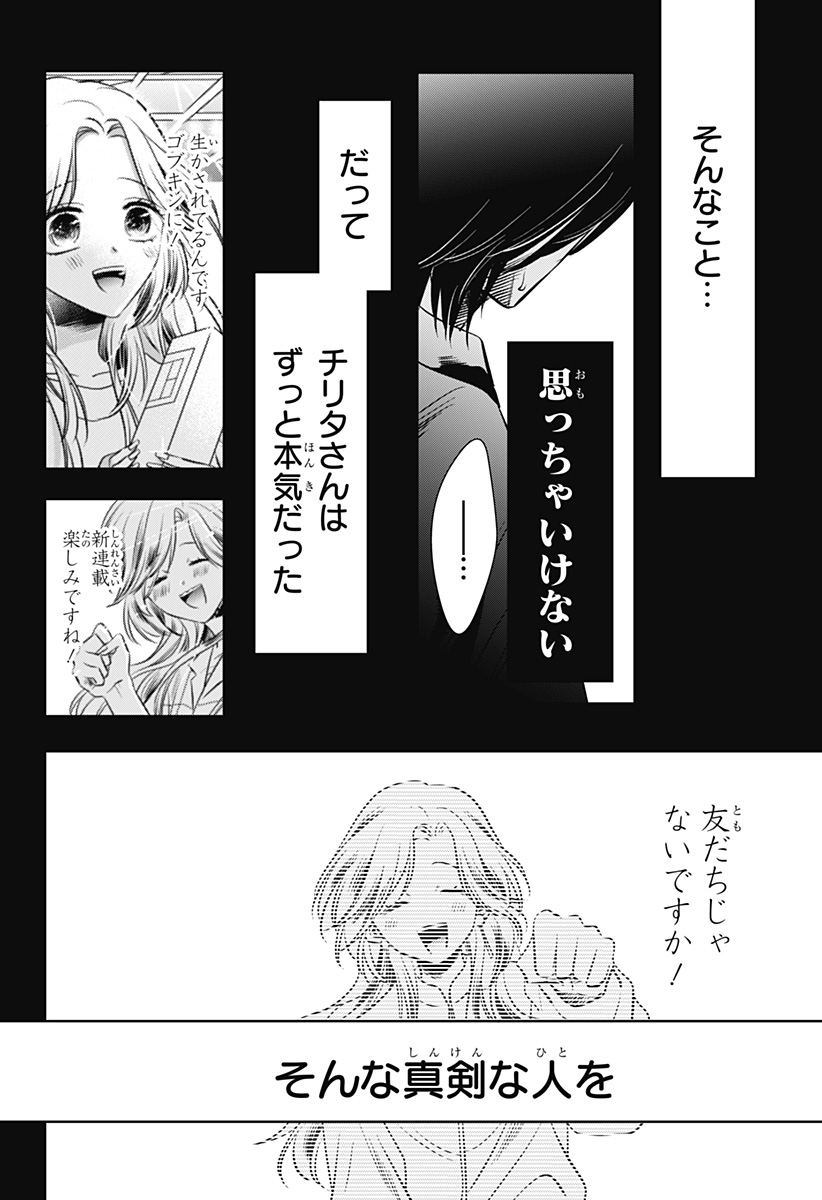 Uchikirare Mangaka to Doujin Onna Chap 18 - Next Chap 19