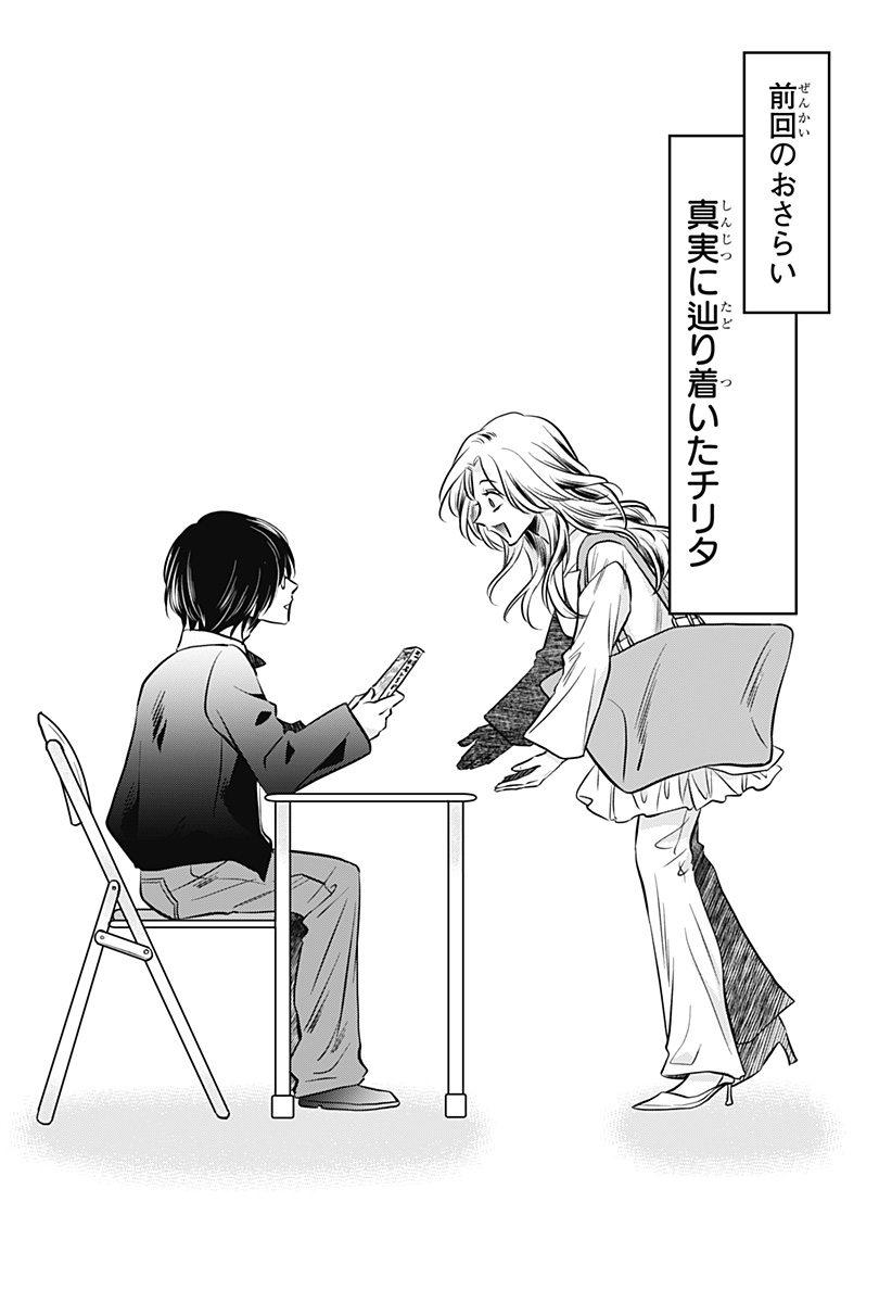 Uchikirare Mangaka to Doujin Onna Chap 18 - Next Chap 19