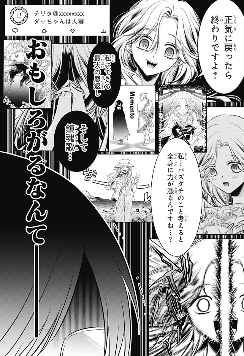 Uchikirare Mangaka to Doujin Onna Chap 18 - Next Chap 19